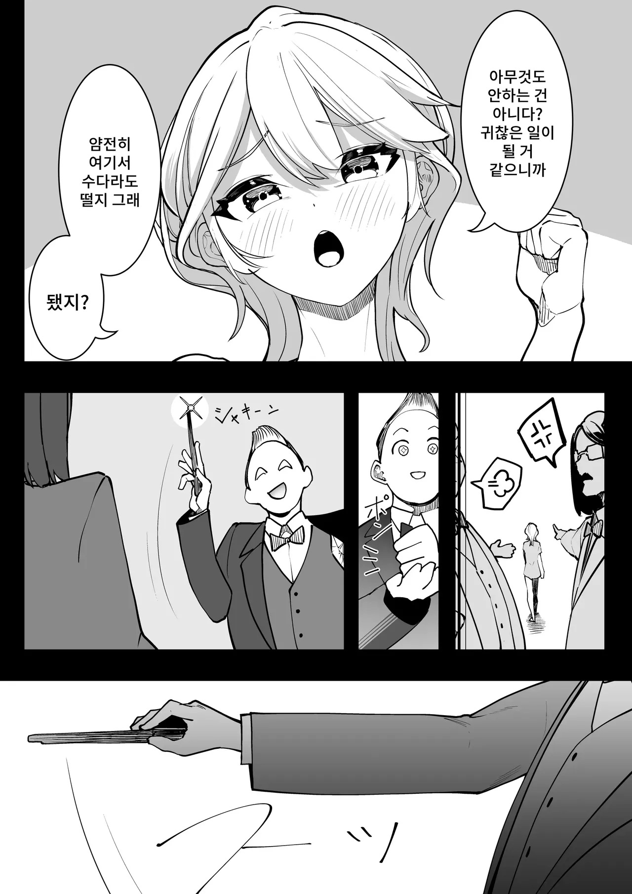 Tensei shitara Ijimera Reijou deshita 2 | 환생했더니 찐따 영애였습니다 2 page 5 full