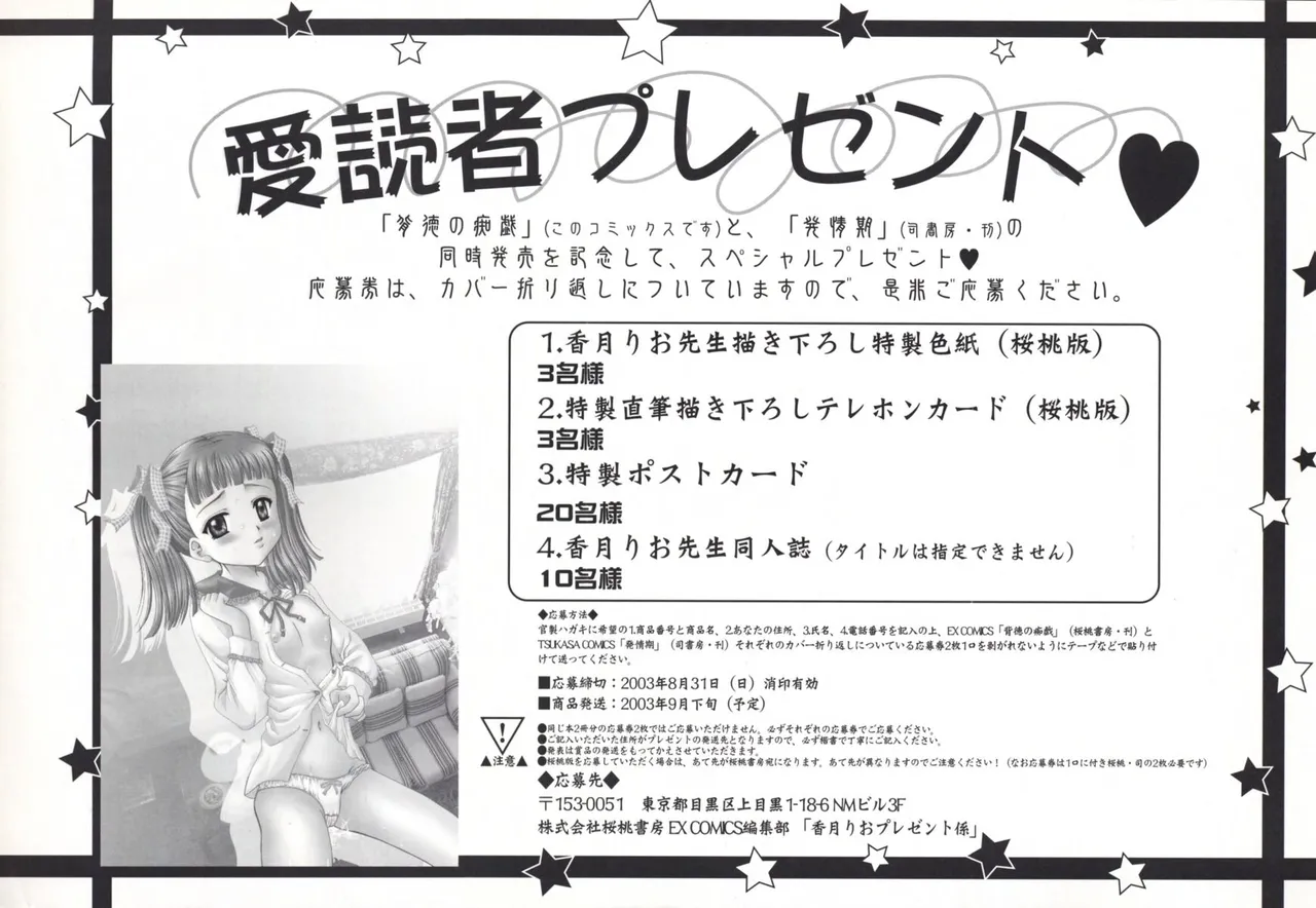 Haitoku no Chigi page 8 full