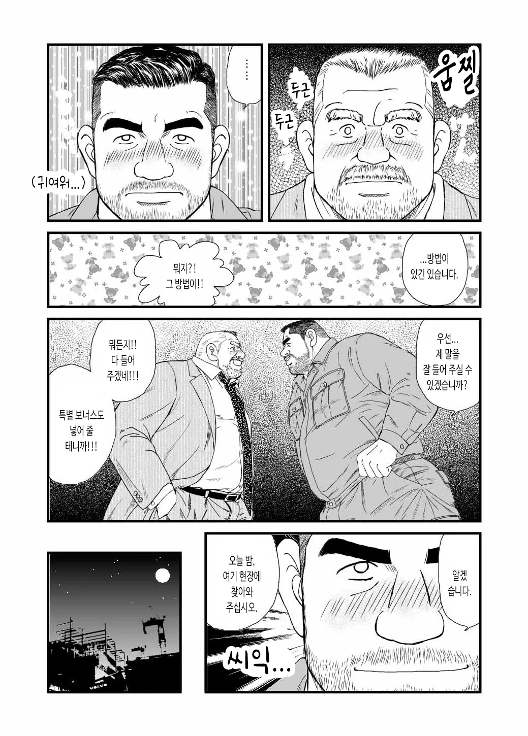 Nakaore Shachou Hayashida Kousaku | 농숙한 사장 하야시다 코사쿠 - 디지털 흑백판 page 5 full