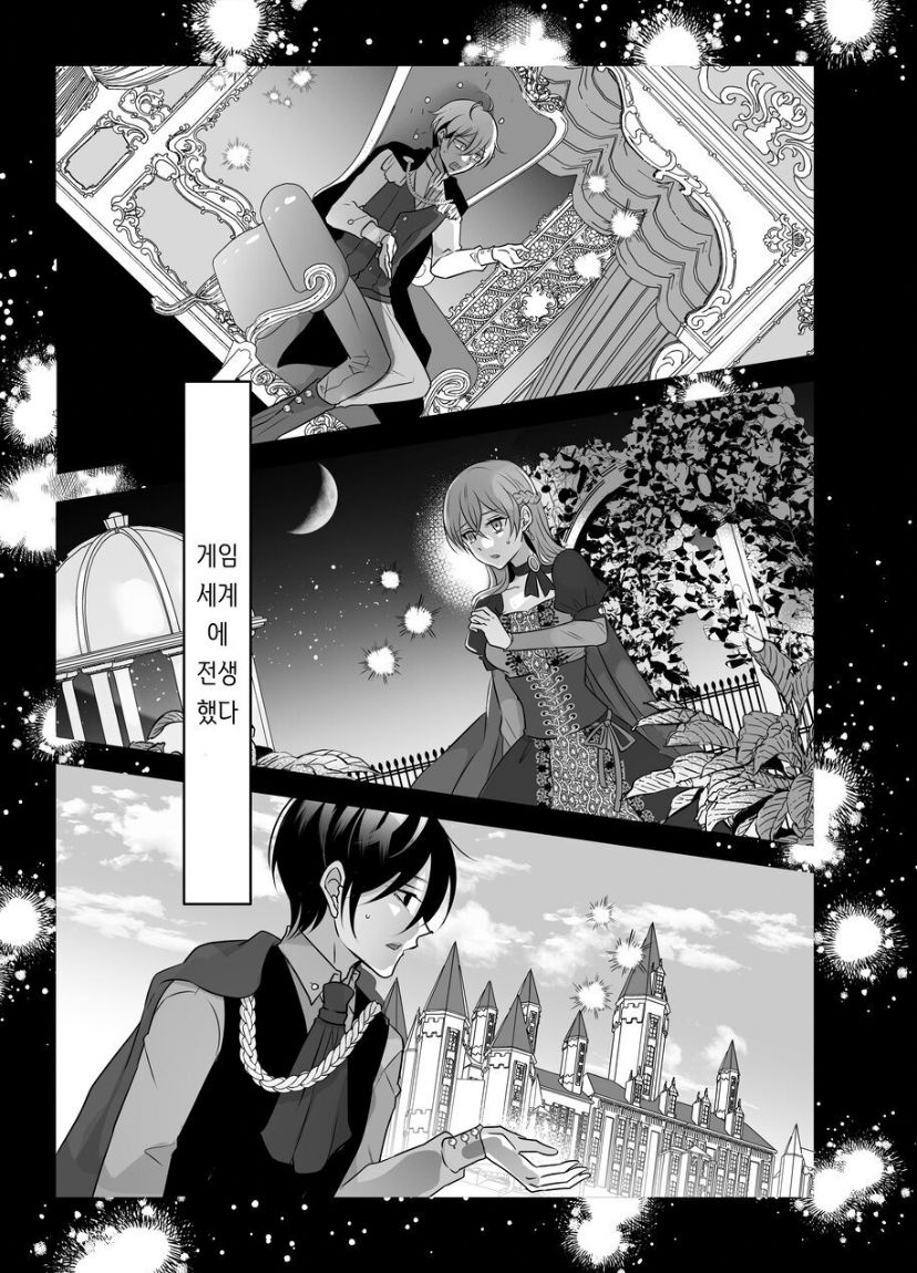 Seijo ni Isekai Tensei shita Watashi ga Moto Doukyuusei-tachi to Kizu o Nameau Hanashi page 4 full