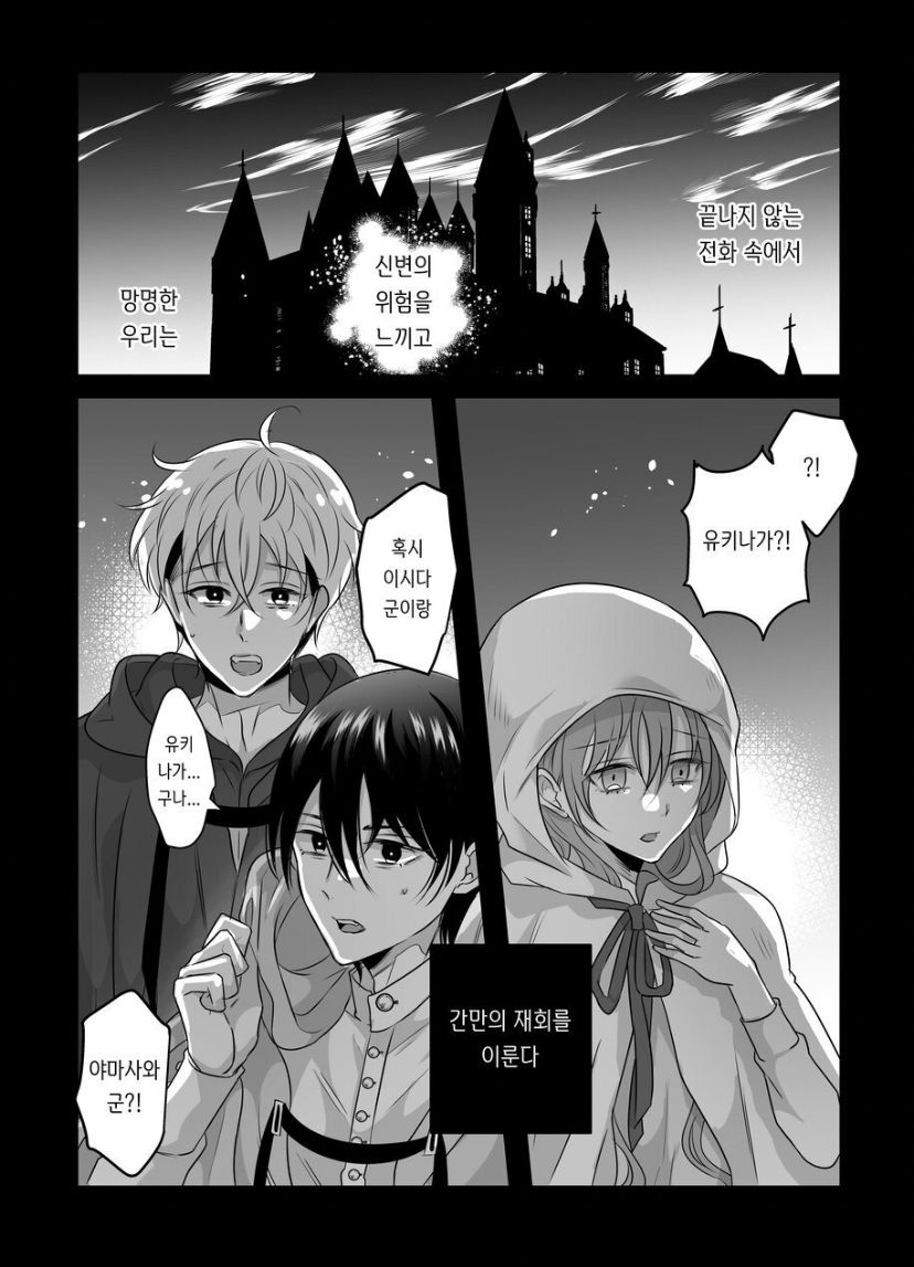 Seijo ni Isekai Tensei shita Watashi ga Moto Doukyuusei-tachi to Kizu o Nameau Hanashi page 7 full