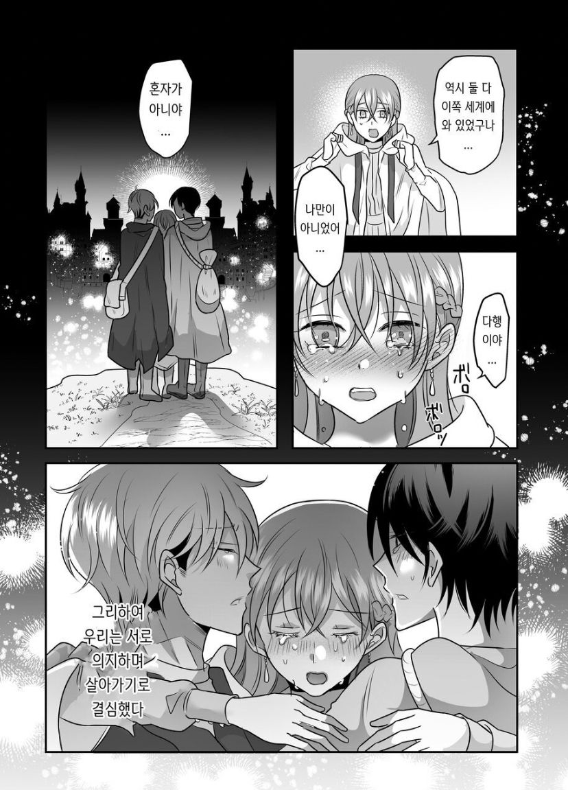 Seijo ni Isekai Tensei shita Watashi ga Moto Doukyuusei-tachi to Kizu o Nameau Hanashi page 8 full