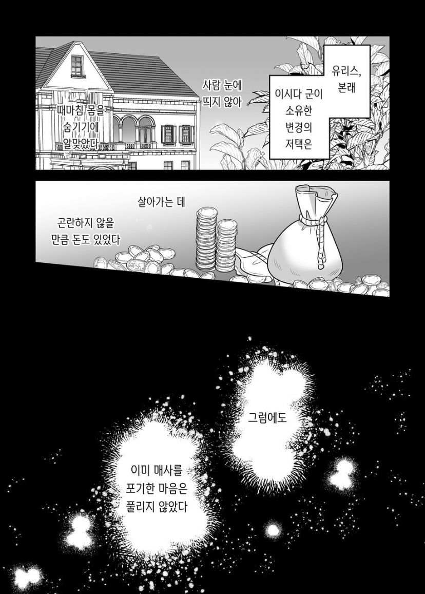 Seijo ni Isekai Tensei shita Watashi ga Moto Doukyuusei-tachi to Kizu o Nameau Hanashi page 9 full