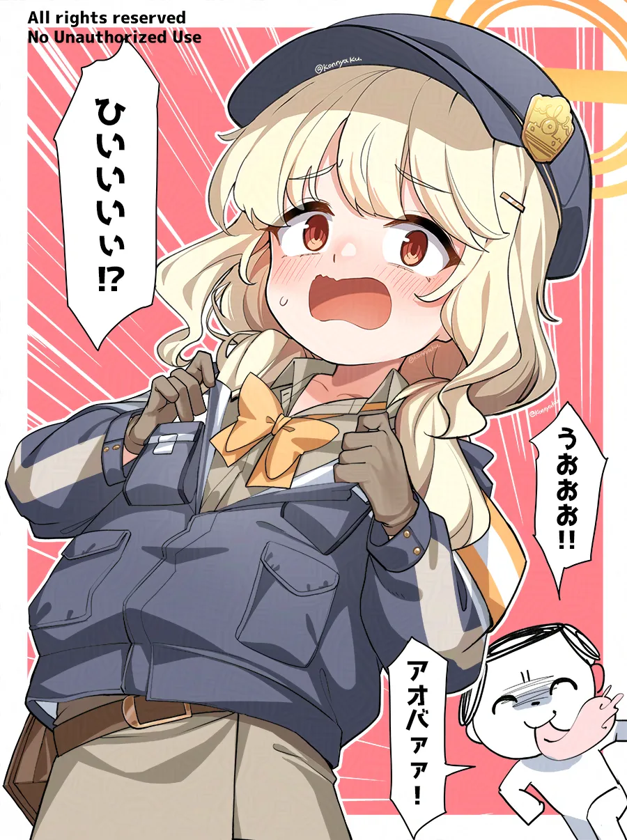 アオバとよろしく page 1 full