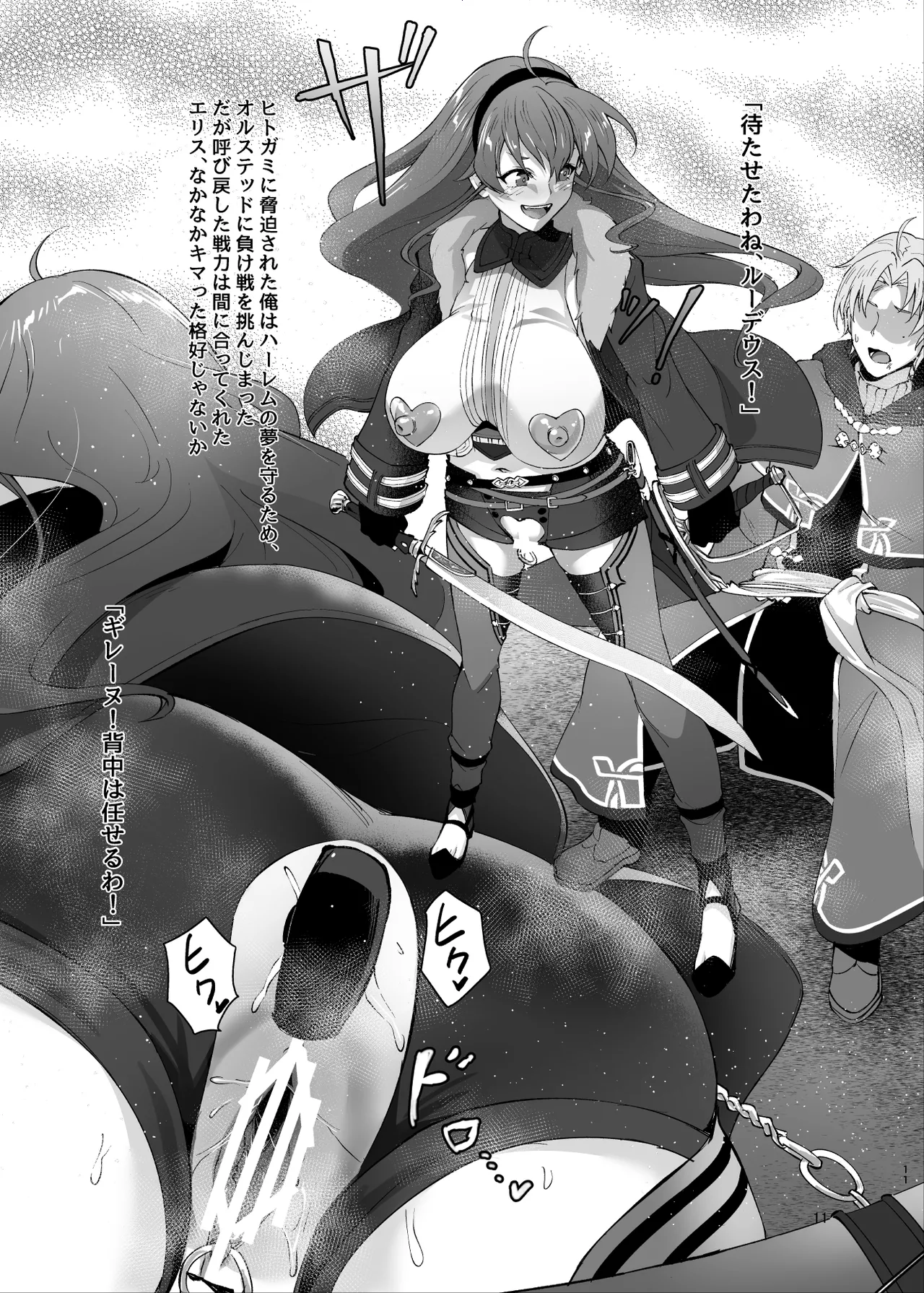 Fushoku Tensei 3 ~Tamashii Kawattara Honki Shaseisu~ page 10 full