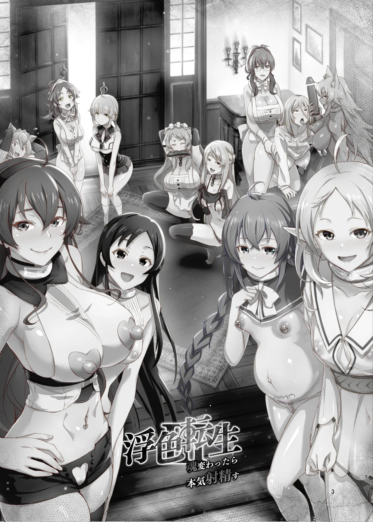 Fushoku Tensei 3 ~Tamashii Kawattara Honki Shaseisu~ page 2 full