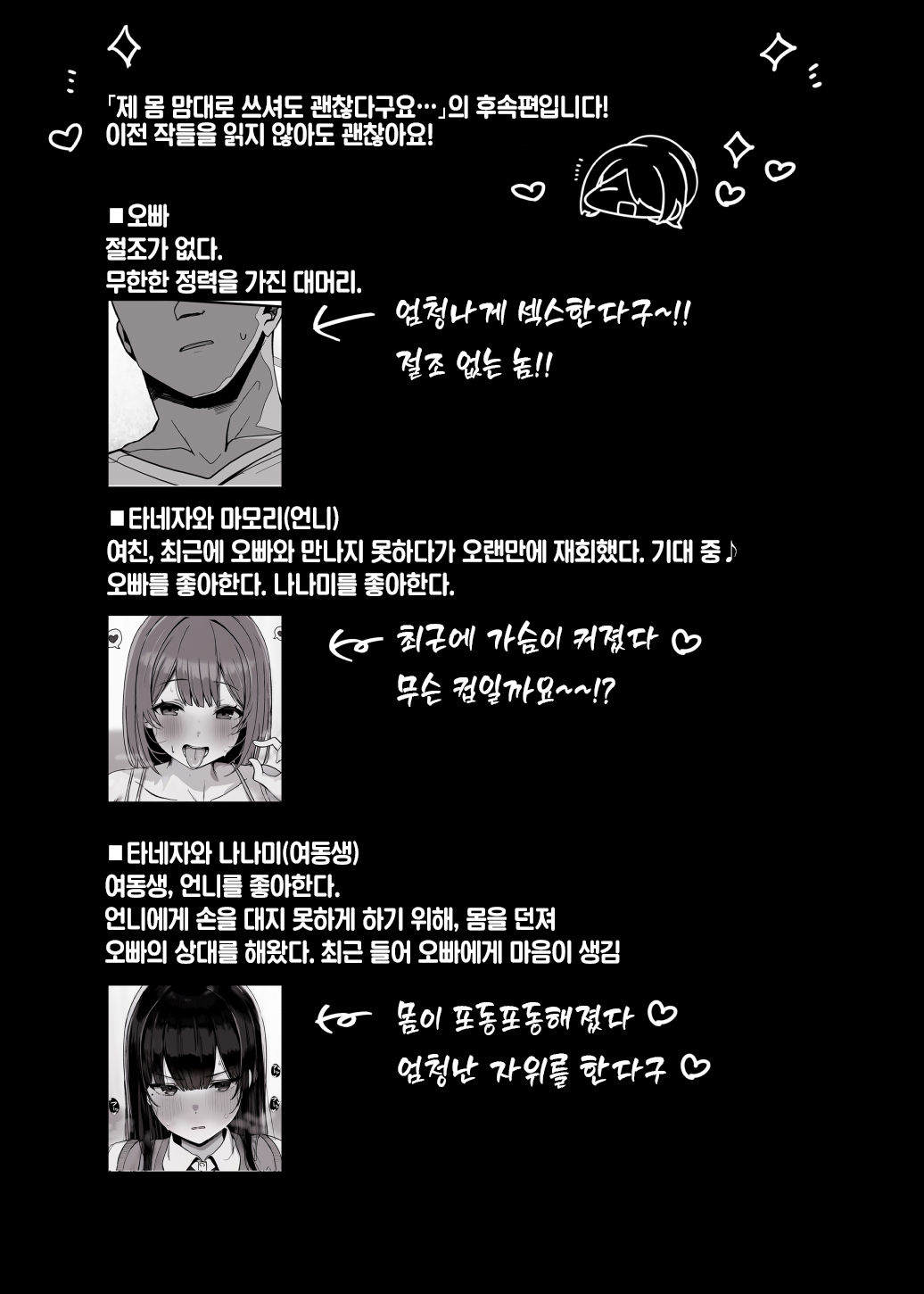 "Nee... Onii-san shimasen ka" | 저기…오빠, 하실래요? page 3 full