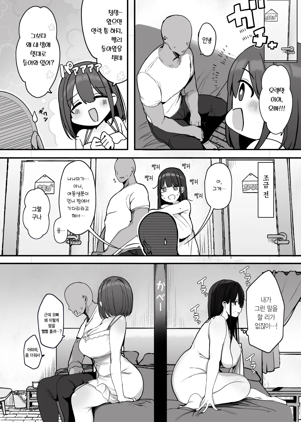 "Nee... Onii-san shimasen ka" | 저기…오빠, 하실래요? page 8 full