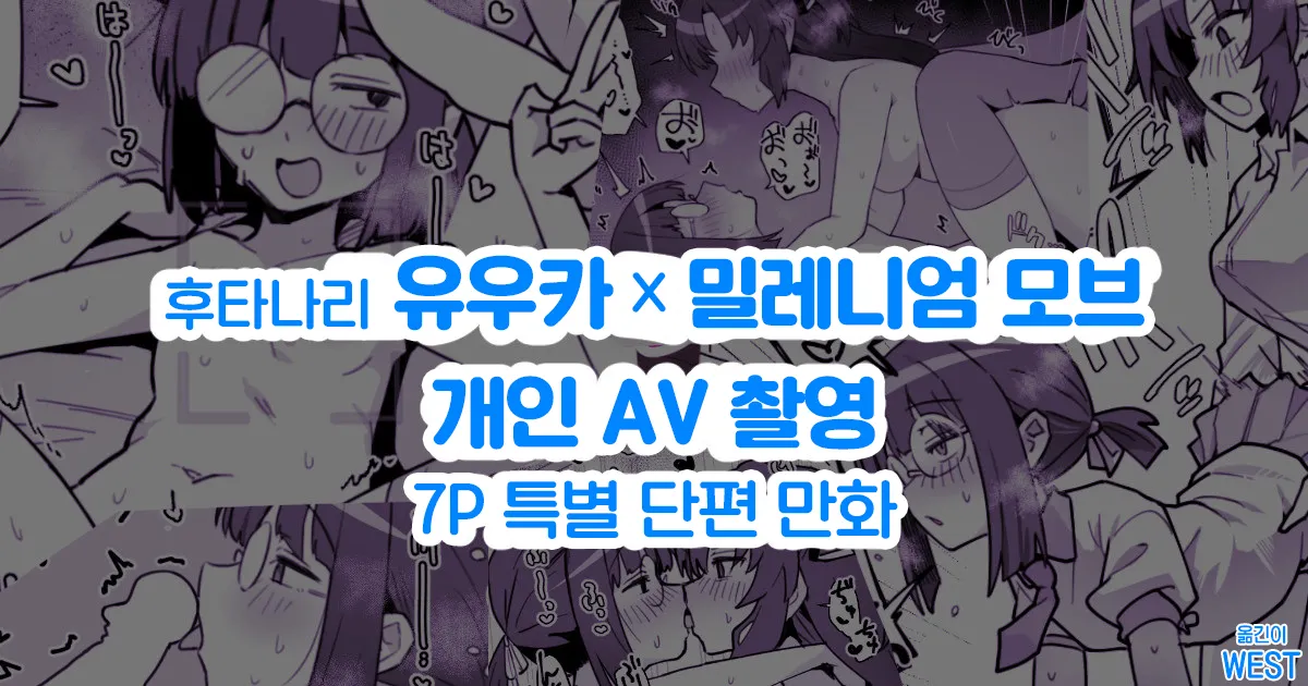 FTNR Yuuka x Millennium Mob Kosatsu AV Satsuei Echi Manga | 후타나리 유우카 × 밀레니엄 모브 개인 AV 촬영 야한 만화 page 1 full