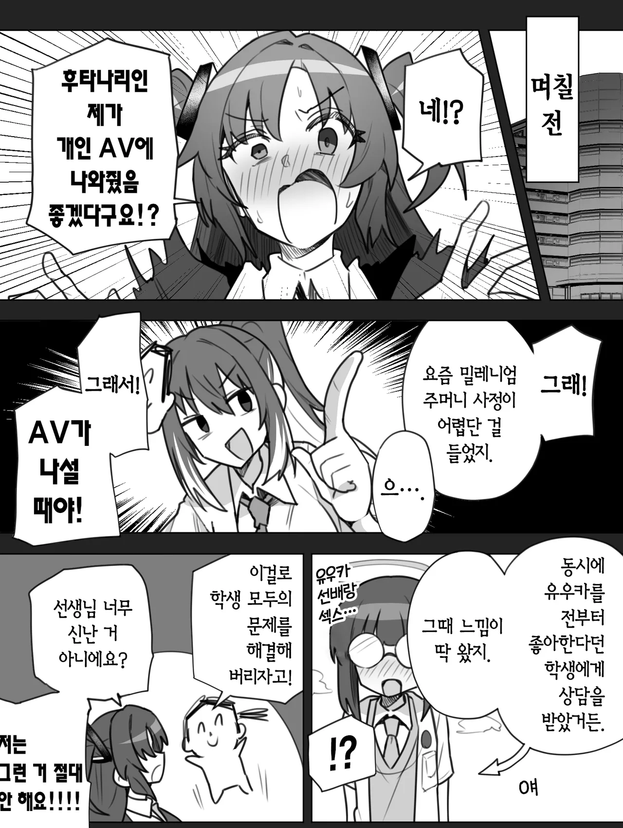 FTNR Yuuka x Millennium Mob Kosatsu AV Satsuei Echi Manga | 후타나리 유우카 × 밀레니엄 모브 개인 AV 촬영 야한 만화 page 3 full