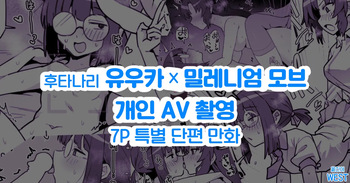 FTNR Yuuka x Millennium Mob Kosatsu AV Satsuei Echi Manga | 후타나리 유우카 × 밀레니엄 모브 개인 AV 촬영 야한 만화 cover