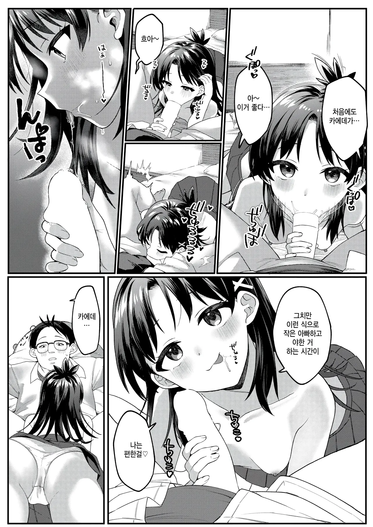 Yoridokoro page 10 full