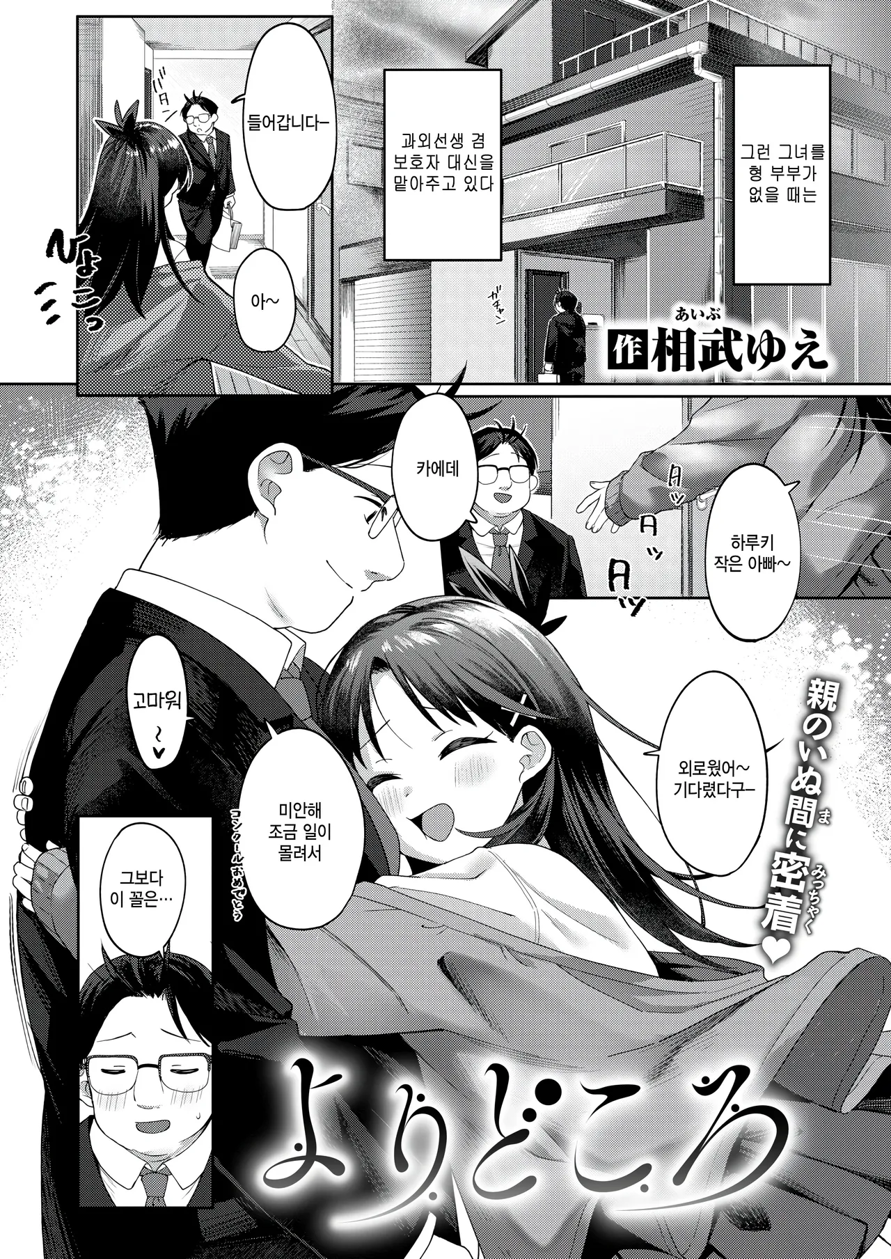 Yoridokoro page 2 full