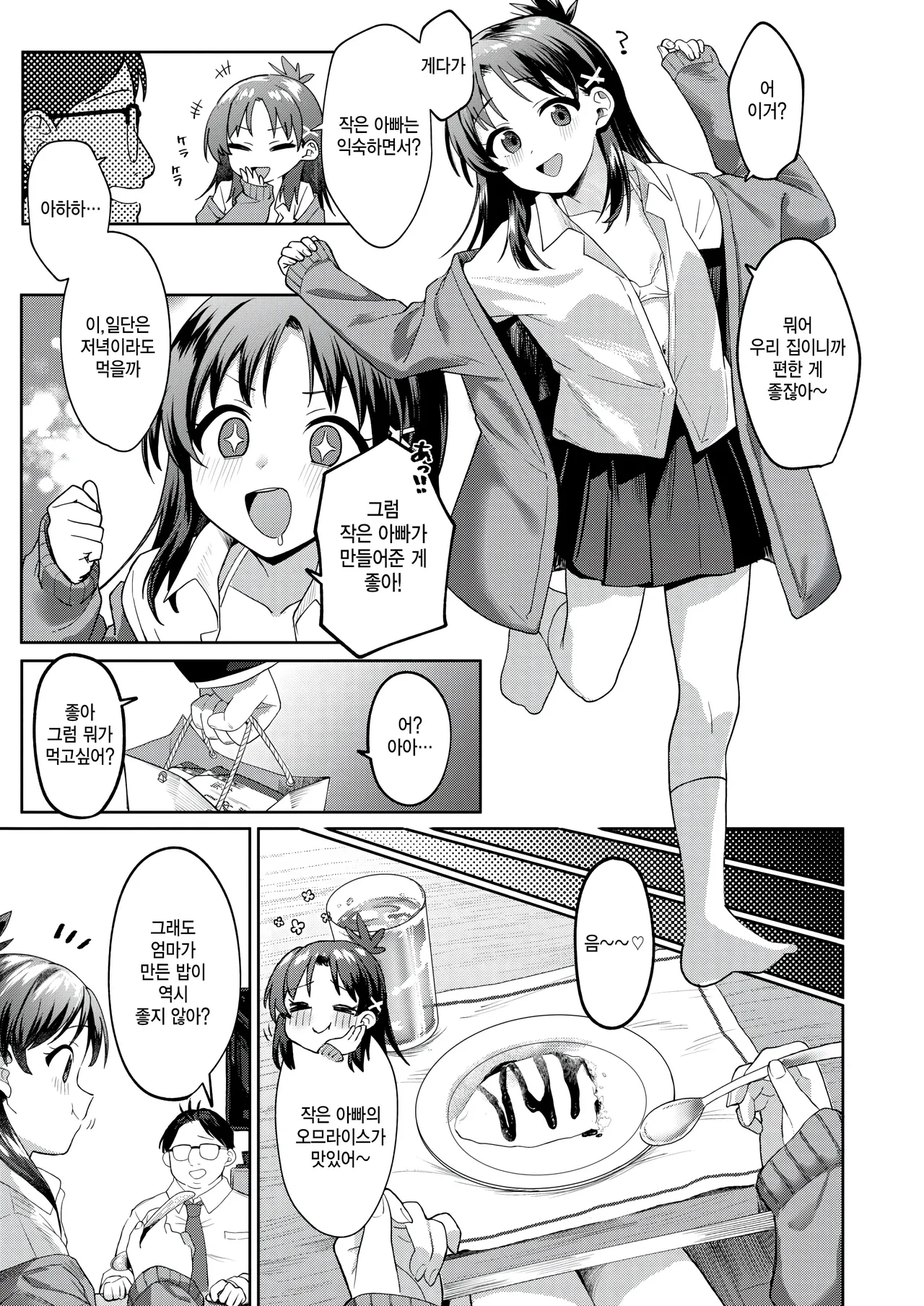 Yoridokoro page 3 full