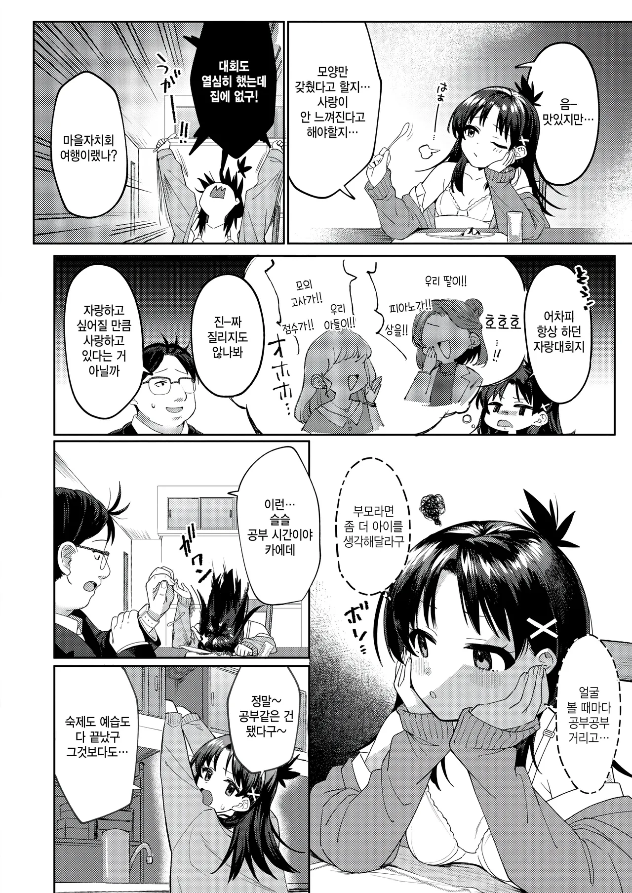 Yoridokoro page 4 full