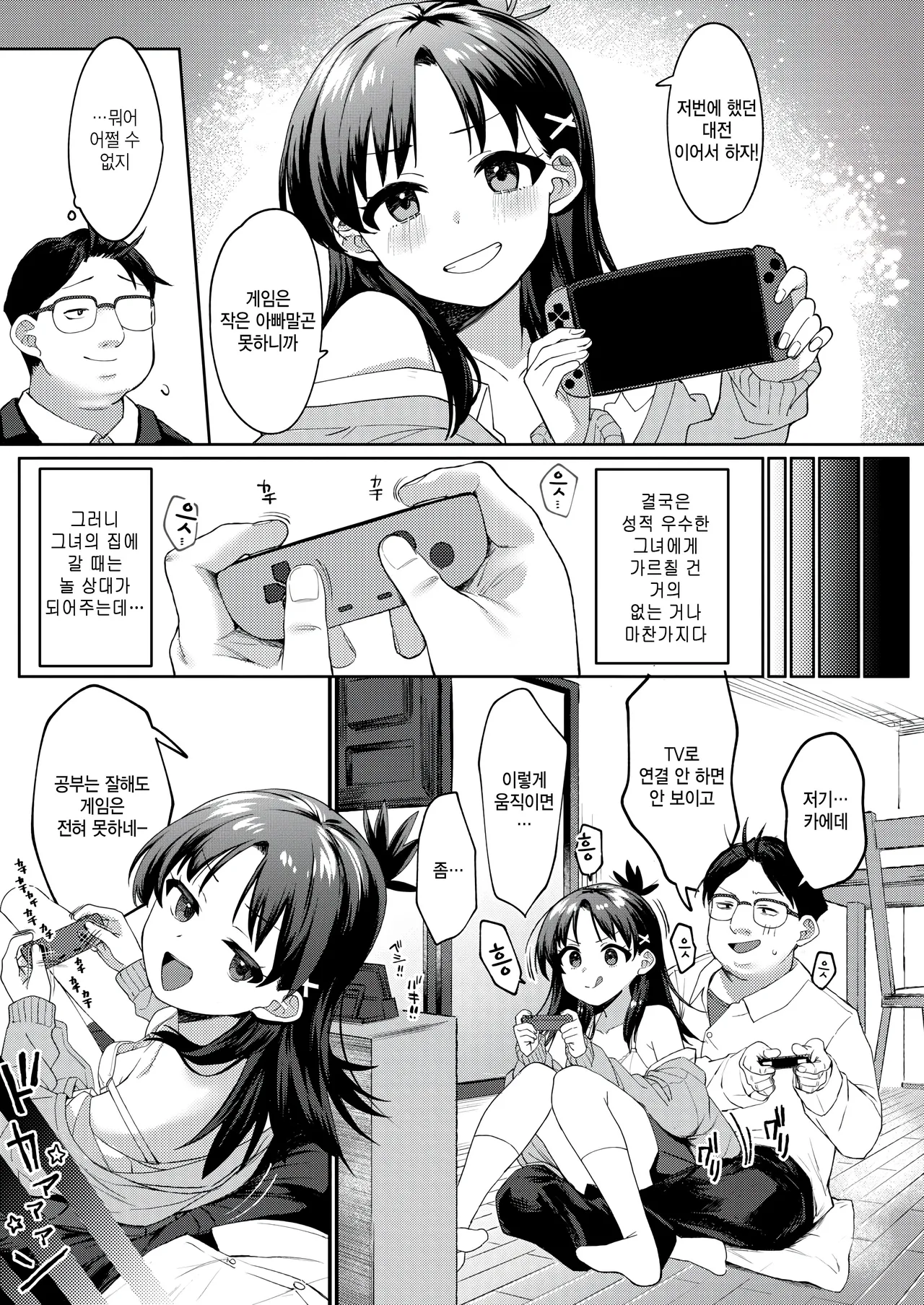 Yoridokoro page 5 full