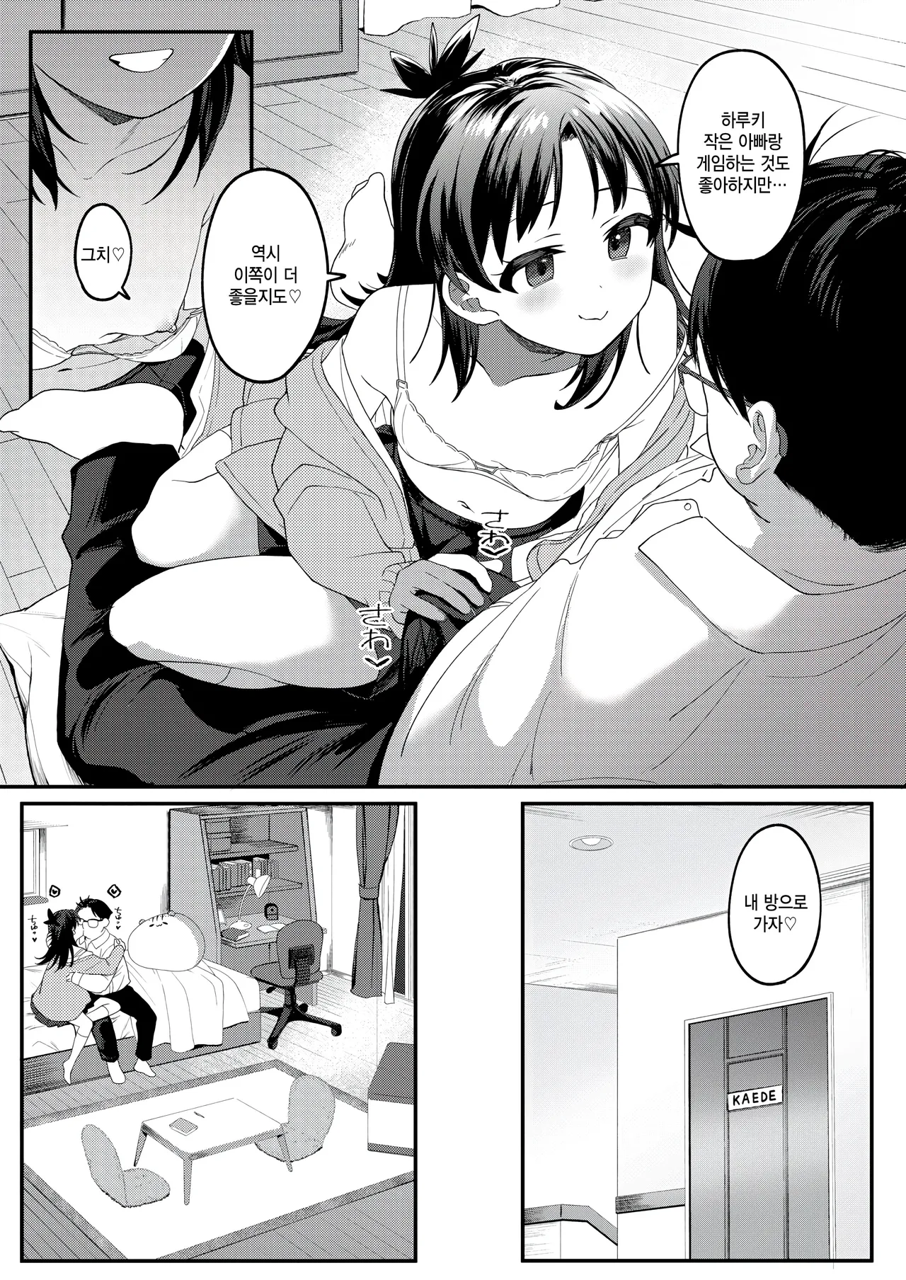 Yoridokoro page 7 full