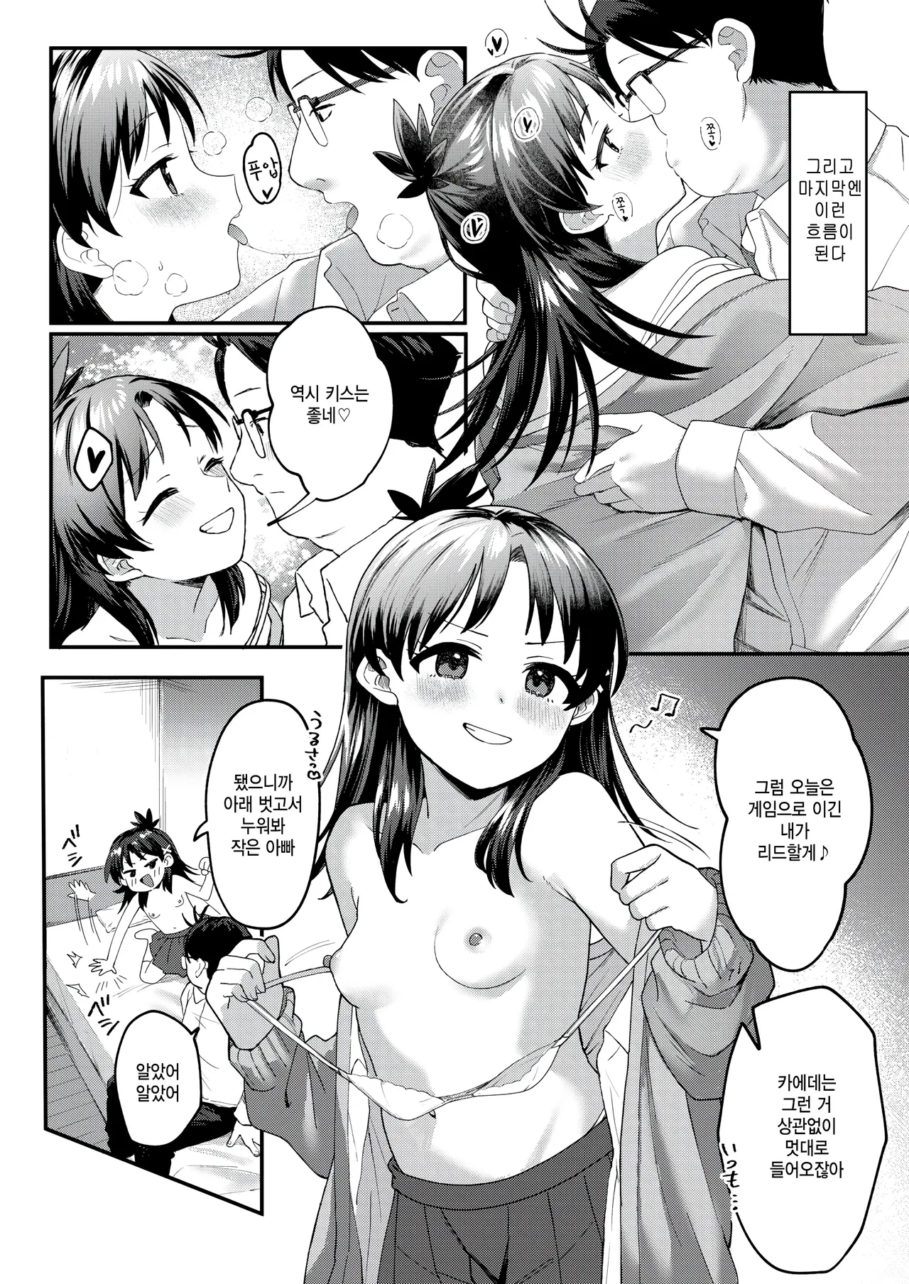 Yoridokoro page 8 full