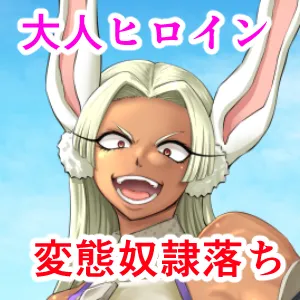 Zetchou Ochi‼ Otona Heroines page 2 full