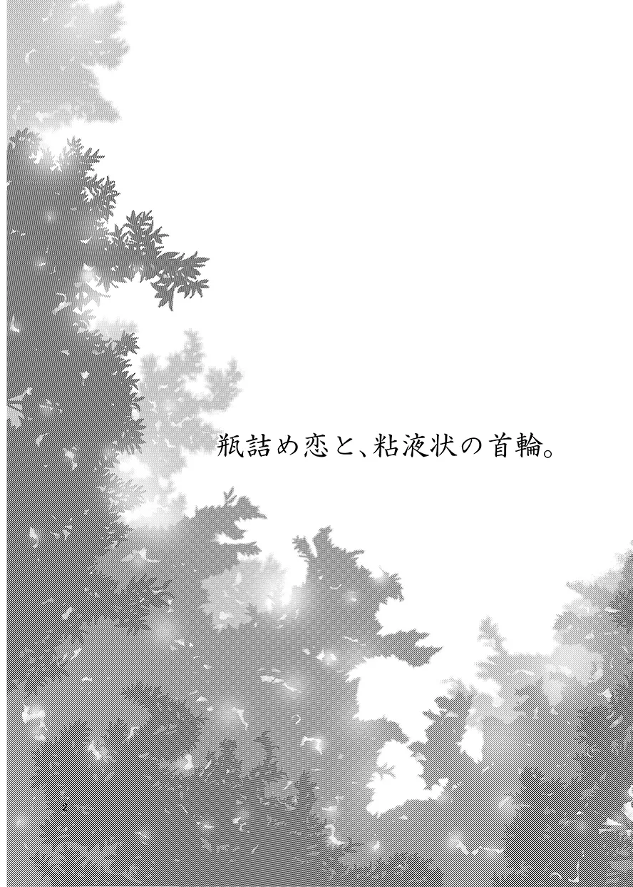 Binzumekoi to, Nenekijou no Kubiwa. page 3 full