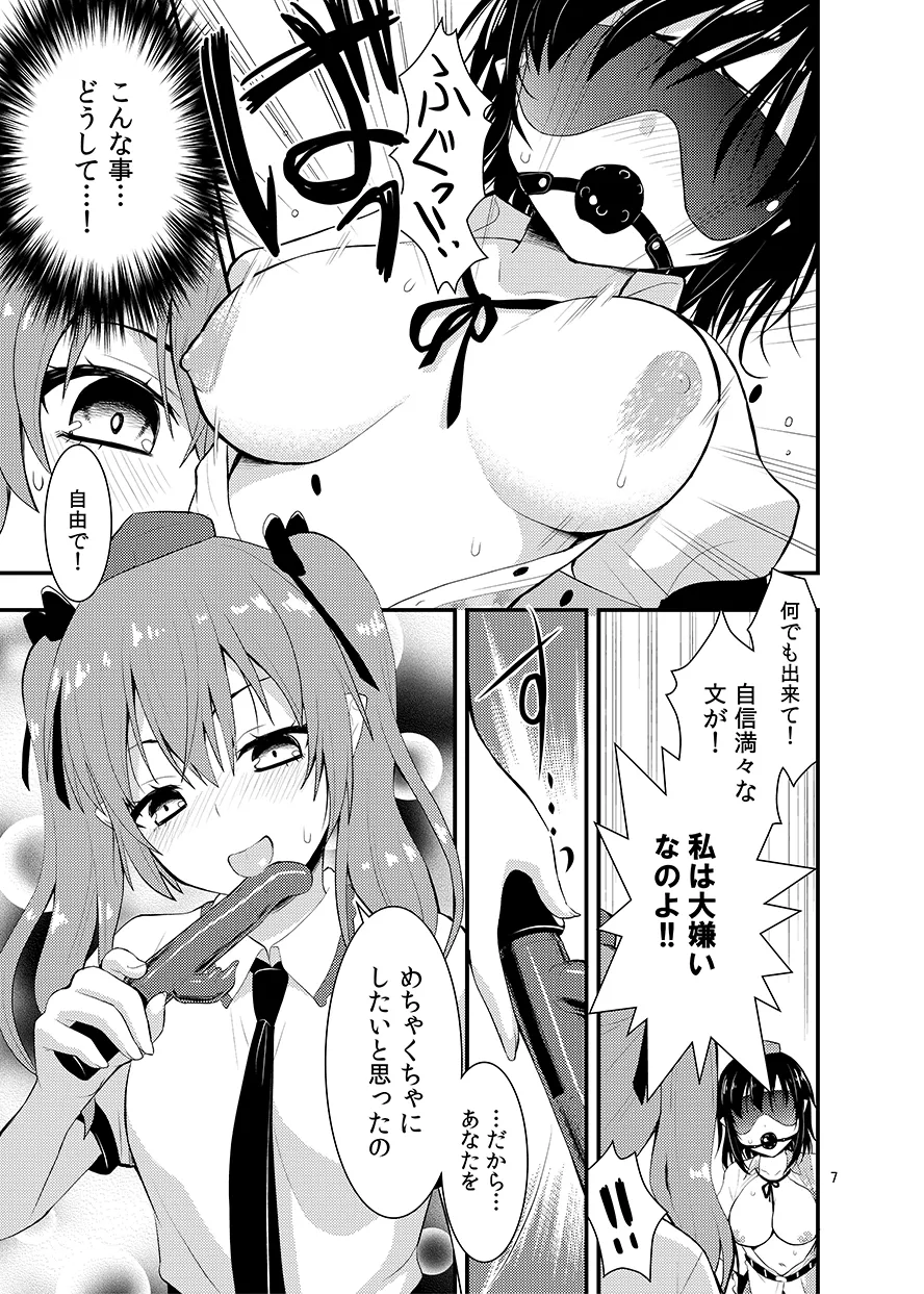 Binzumekoi to, Nenekijou no Kubiwa. page 8 full