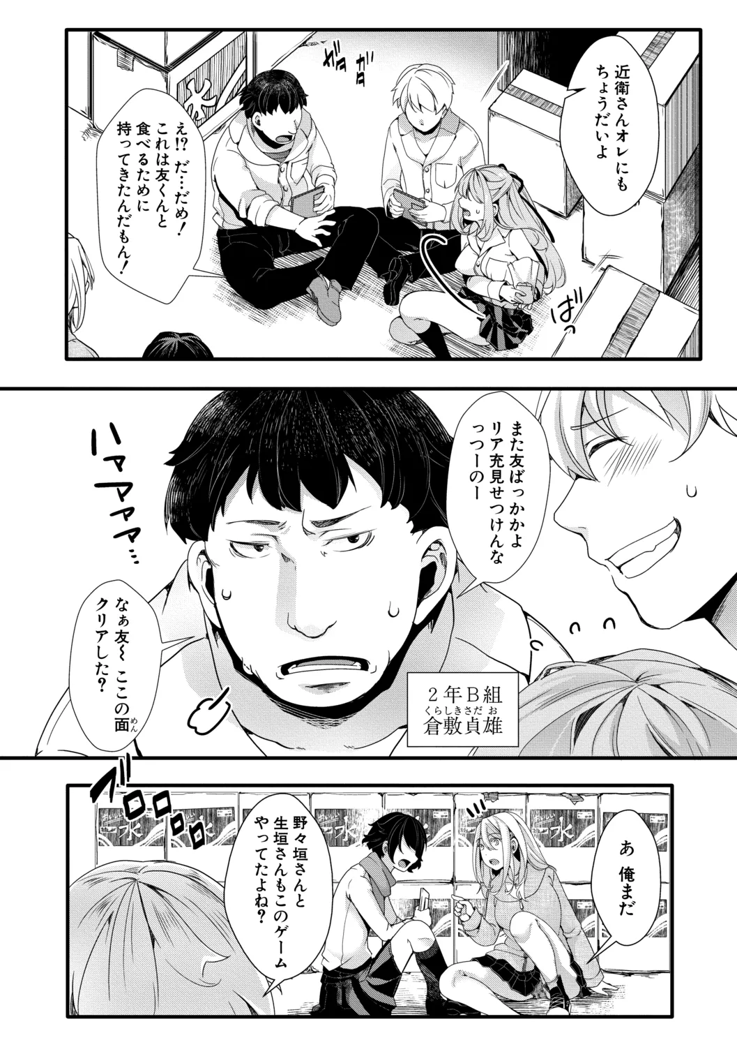 Mesuana Seikimatsu ~Watashi-tachi no Kyousei Omedeta Shuugaku Ryokou~ page 4 full