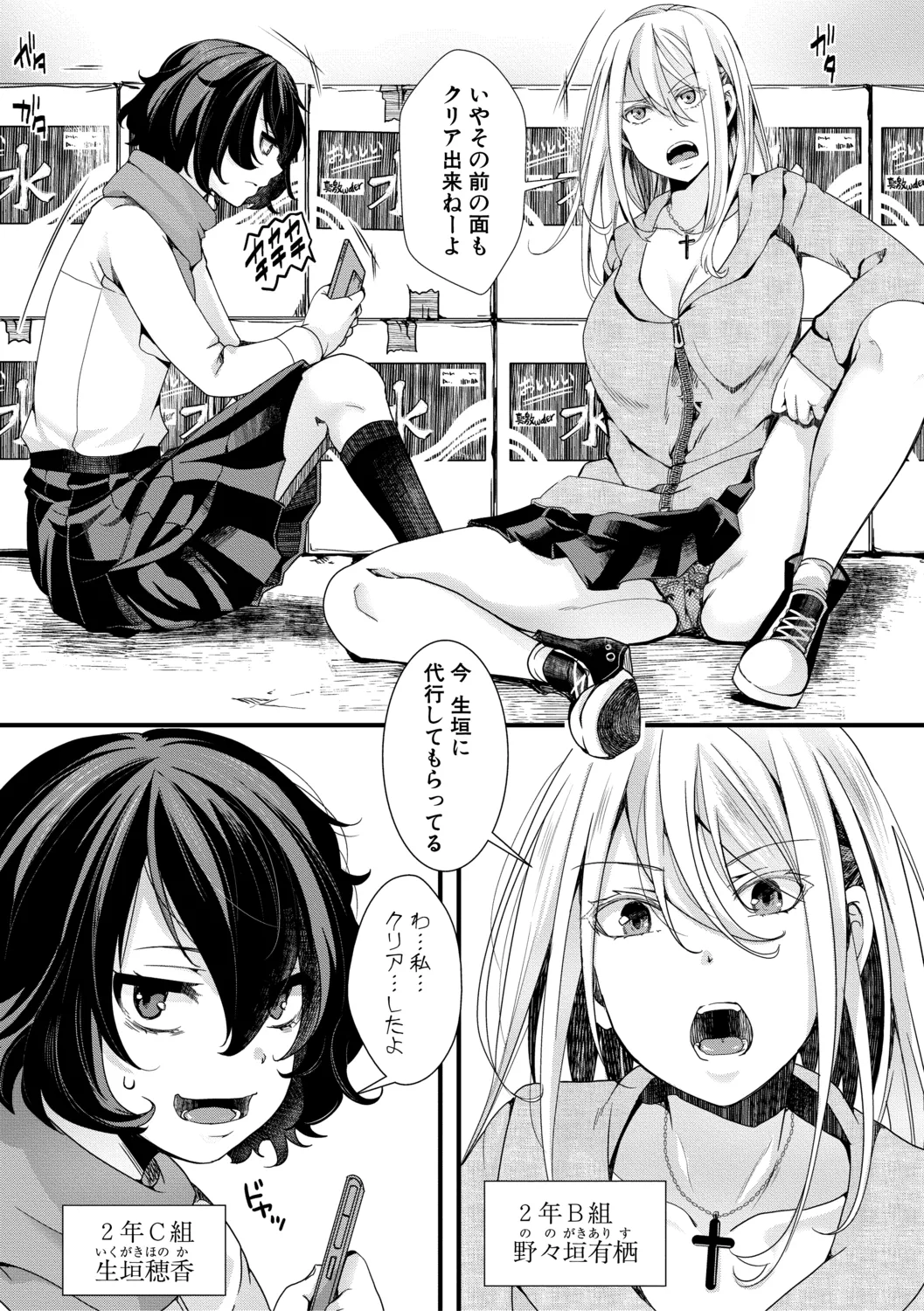 Mesuana Seikimatsu ~Watashi-tachi no Kyousei Omedeta Shuugaku Ryokou~ page 5 full