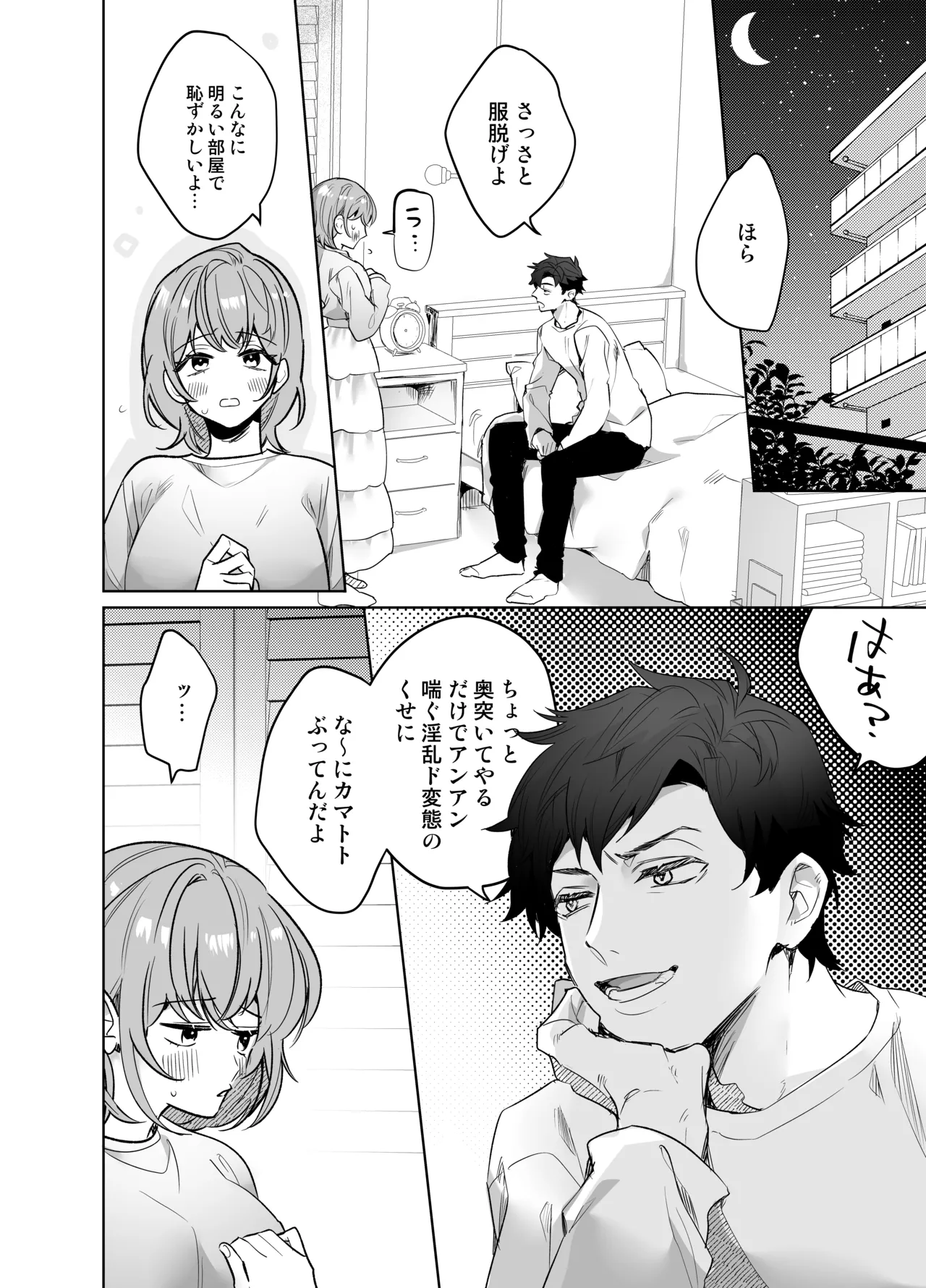 Ijiwaru Kareshi no Shikaeshi Ecchi page 6 full