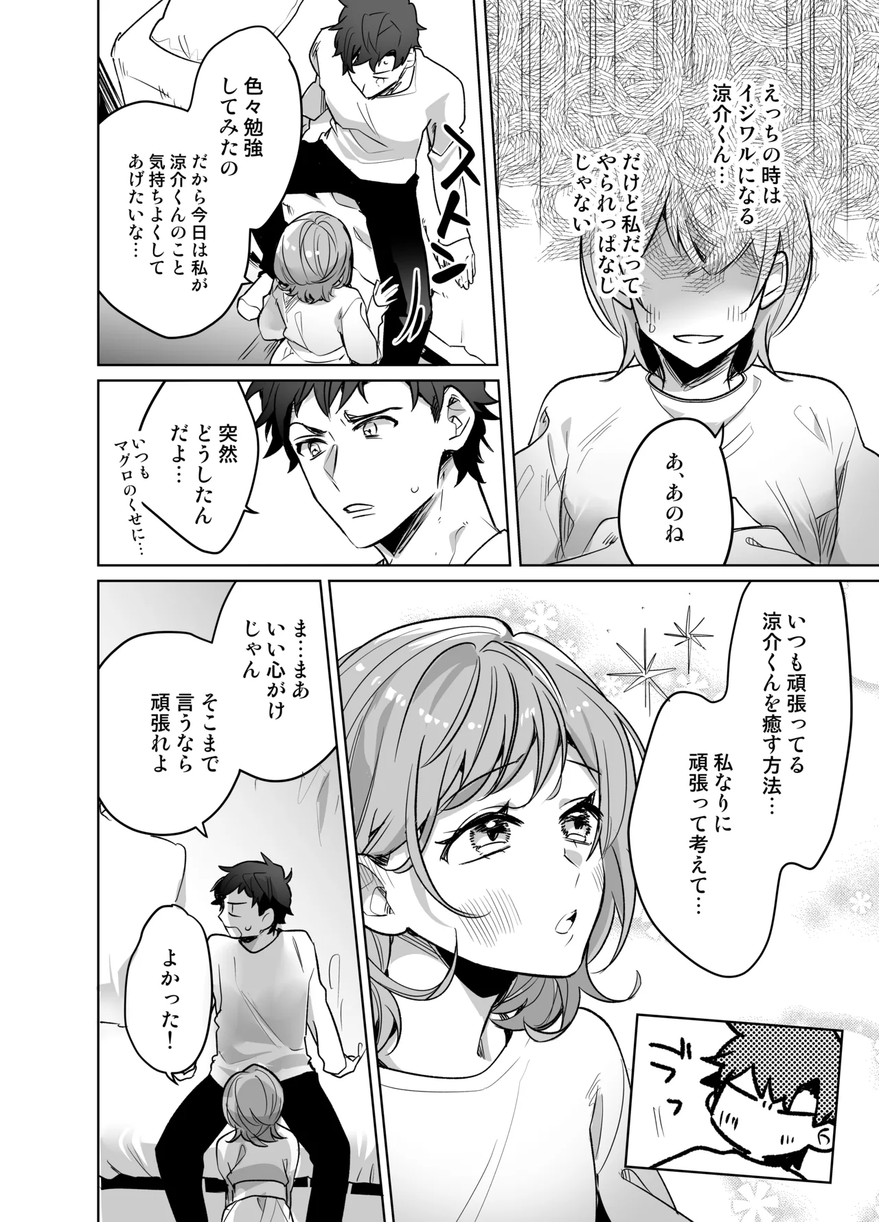 Ijiwaru Kareshi no Shikaeshi Ecchi page 8 full