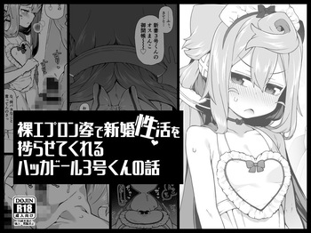 Hadaka Epuron Sugata de Shinkon-sei Katsu o Hakadora sete kureru Hakkado ￮ Ru 3-go-kun no Hanashi cover
