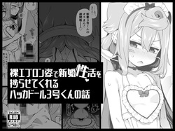 [Kuropoplar (Nyakkuru)] Hadaka Epuron Sugata de Shinkon-sei Katsu o Hakadora sete kureru Hakkado ￮ Ru 3-go-kun no Hanashi