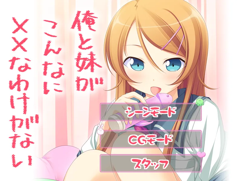 Ore to Imouto ga Konna ni ×× na Wake ga Nai page 2 full