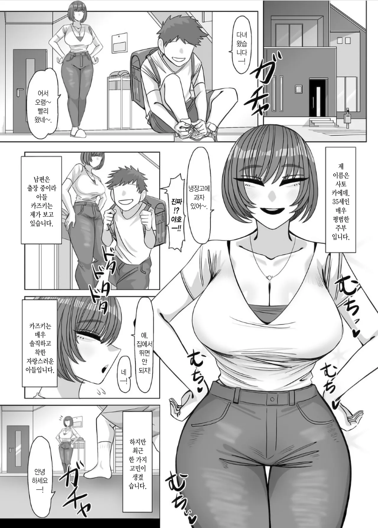 Nee Oba-chan SEX tte nani ~? | 저기 아줌마 SEX가 뭐야~? page 2 full