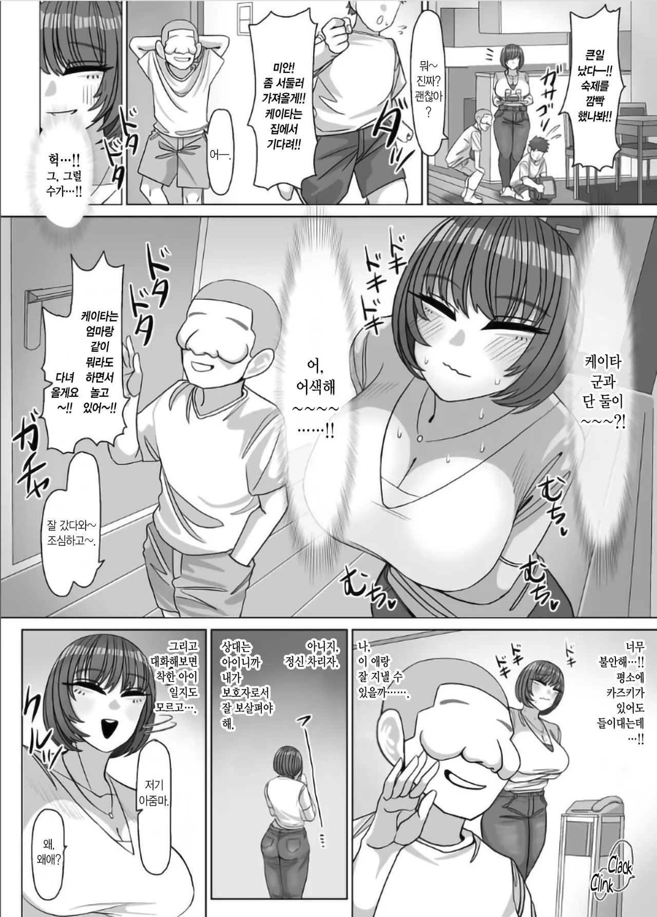 Nee Oba-chan SEX tte nani ~? | 저기 아줌마 SEX가 뭐야~? page 4 full