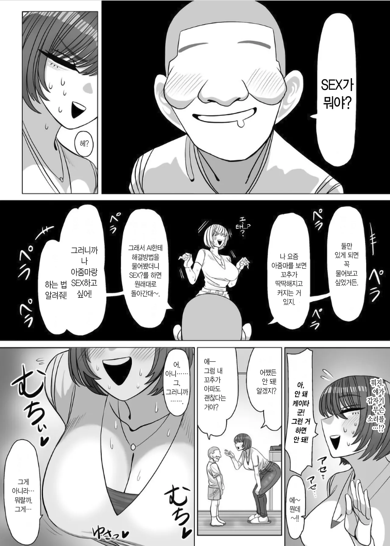 Nee Oba-chan SEX tte nani ~? | 저기 아줌마 SEX가 뭐야~? page 5 full
