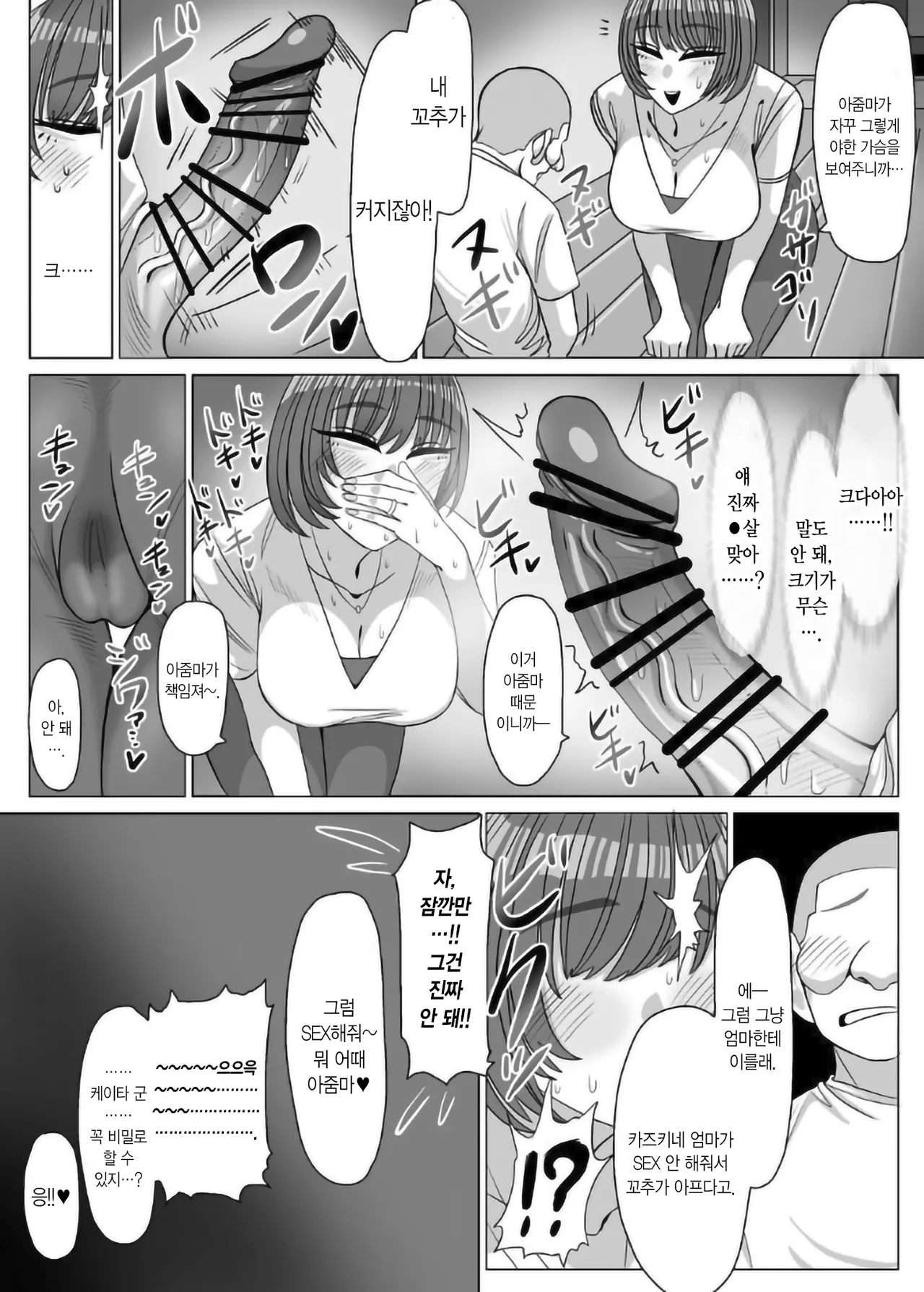 Nee Oba-chan SEX tte nani ~? | 저기 아줌마 SEX가 뭐야~? page 6 full