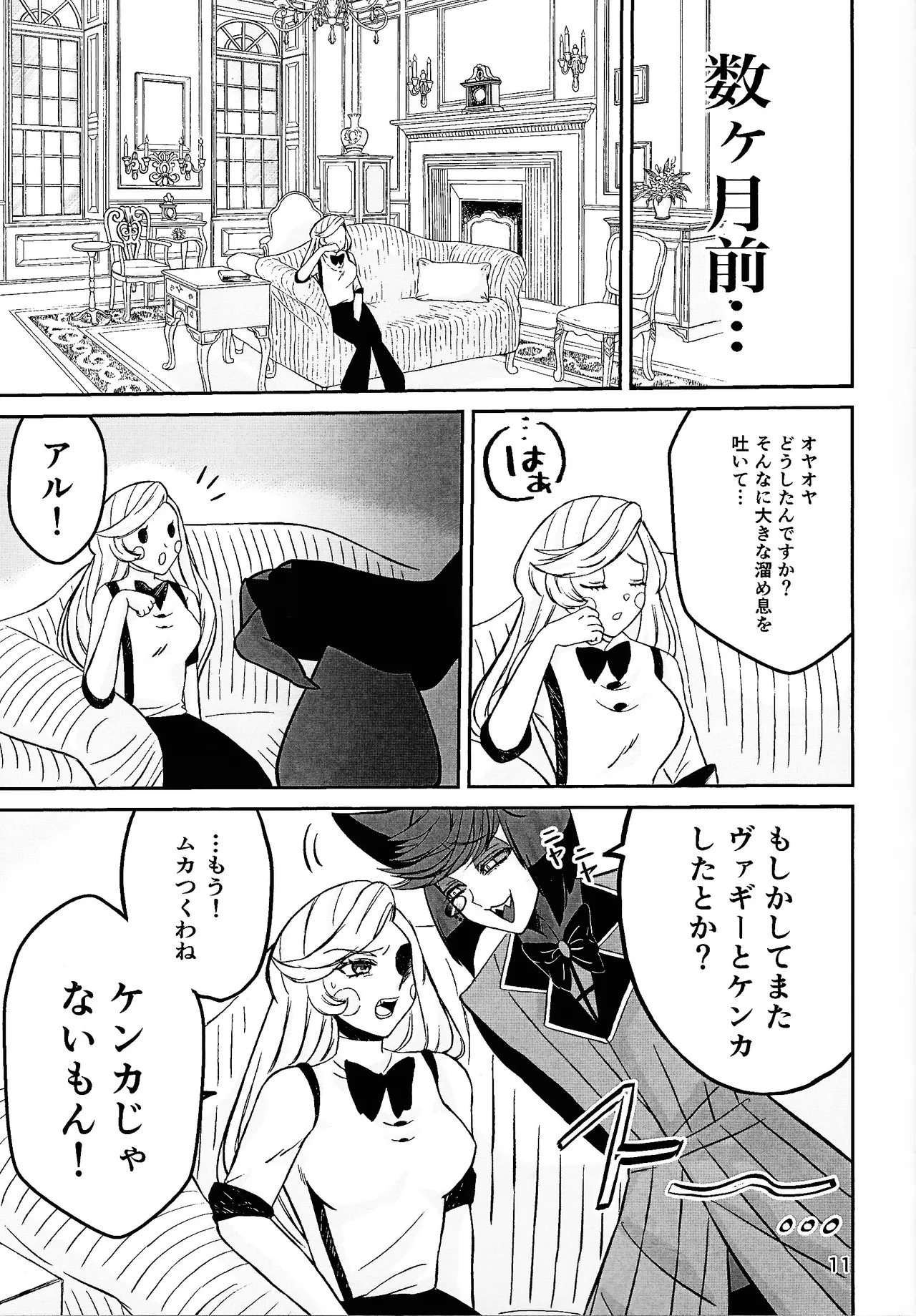 Koibito omoi no yurihime o watashi no monodato wakara seru made page 10 full