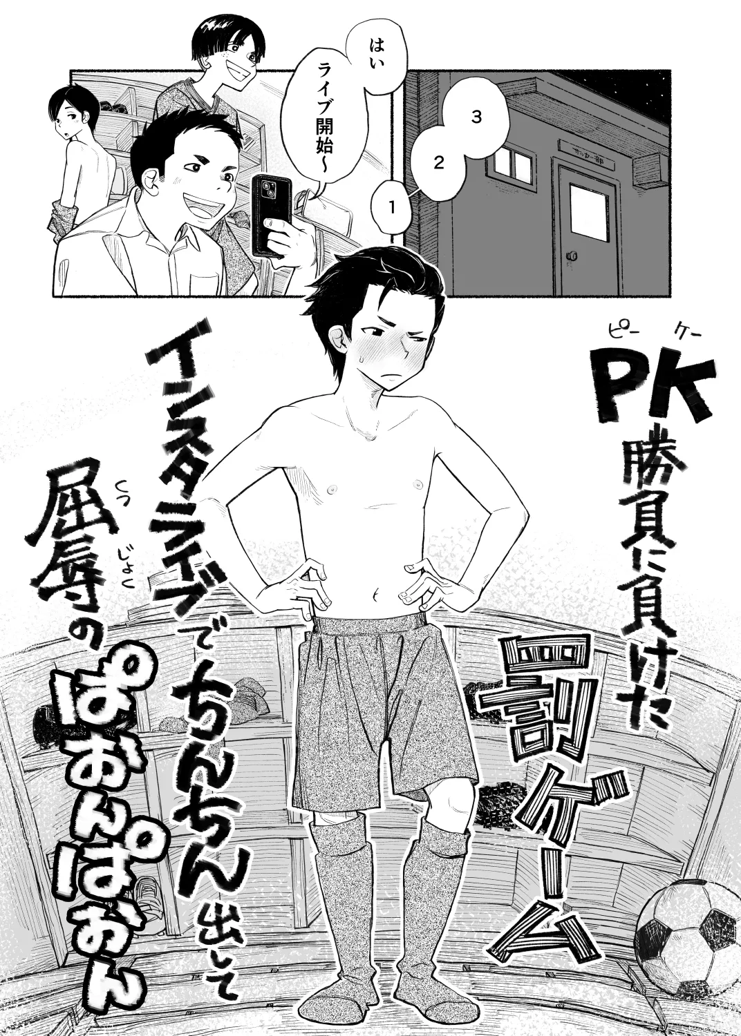 015 - Penalty game on Insta Live page 1 full