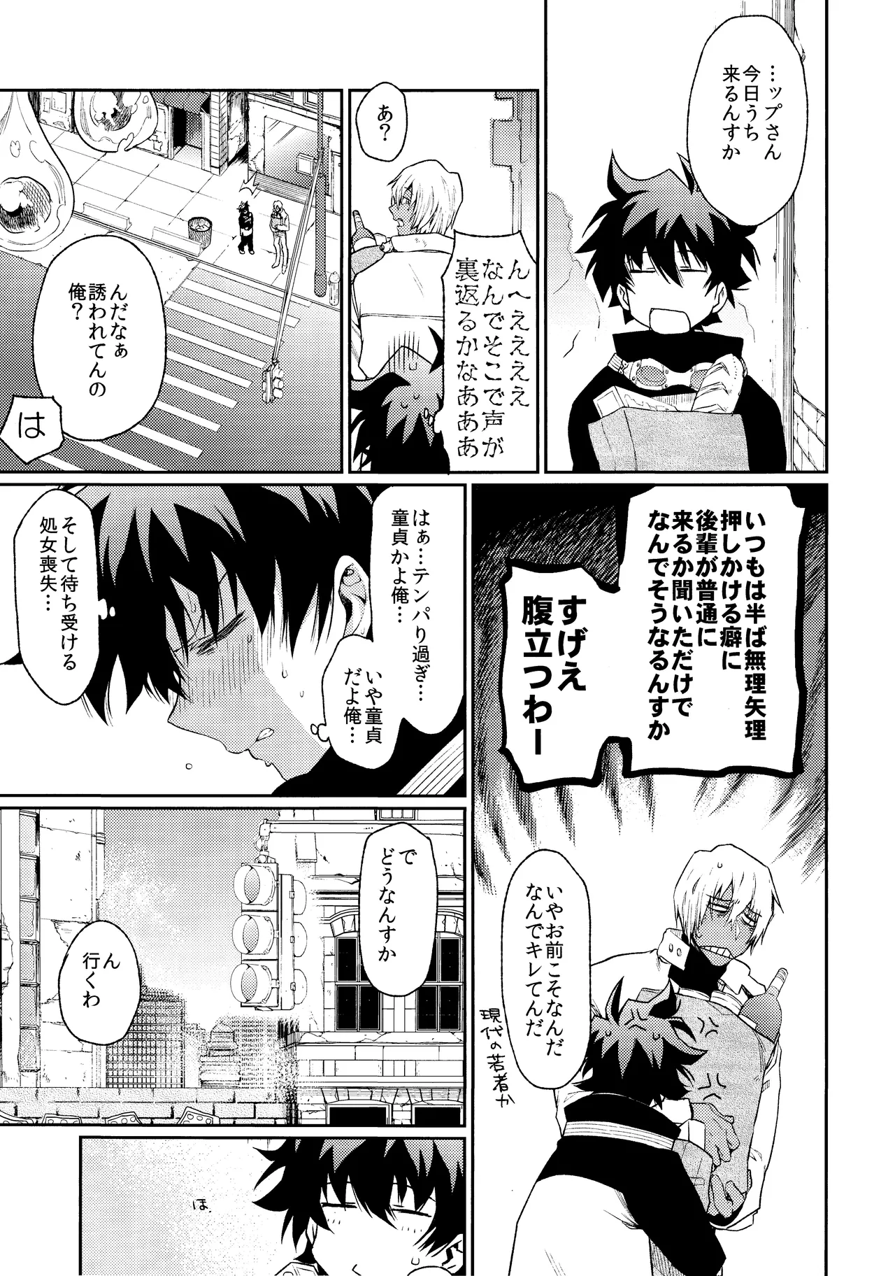 Burning Love!! page 8 full