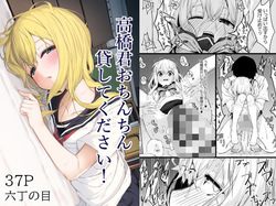 [Rokuchounome (Olive)] Takahashi-kun Ochinchin Kashite Kudasai!
