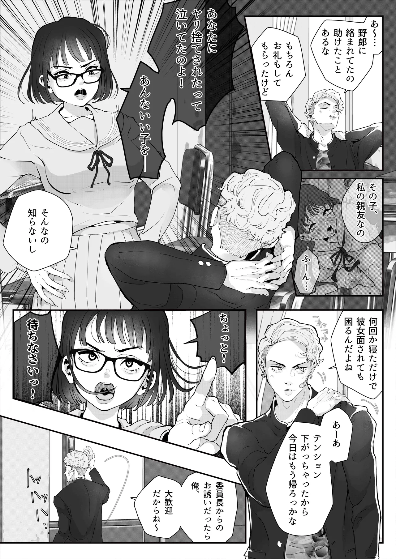 Kurasu no Furyō Yankī o Kōsoku Shite te Koki Sun Tome de Ae ga Sete Kara Kari Kubi Bun Mawashite Nan do mo Shasei Saseru 【komikkuban】 page 4 full