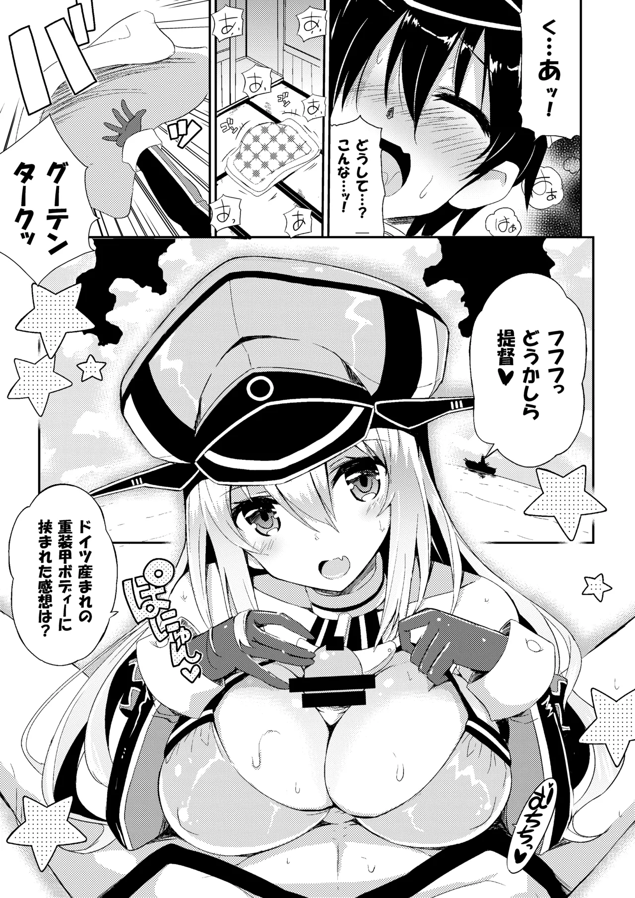 Nomimasho Bismilk page 4 full