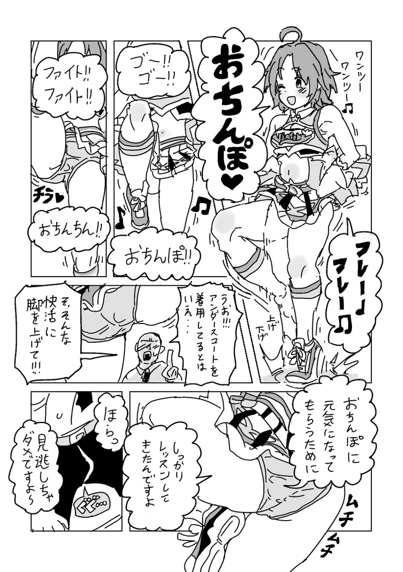 洋子さんのちんちん応援 page 3 full