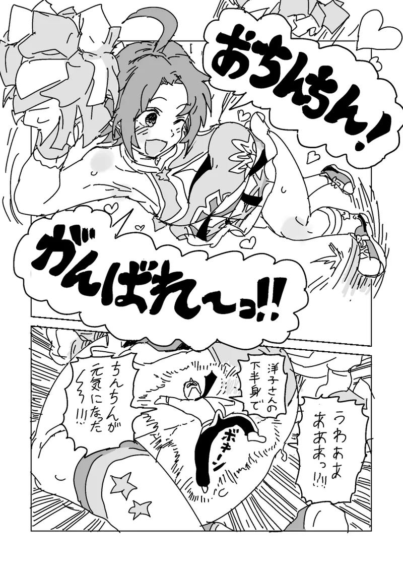 洋子さんのちんちん応援 page 4 full