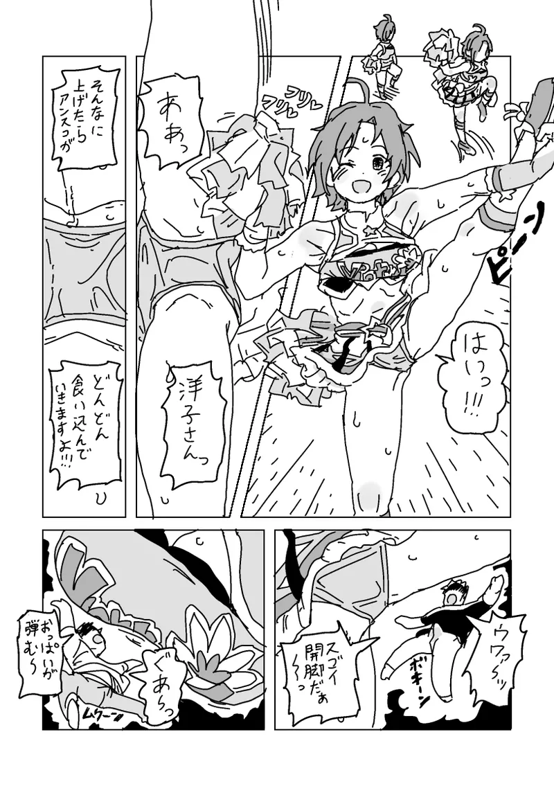 洋子さんのちんちん応援 page 7 full