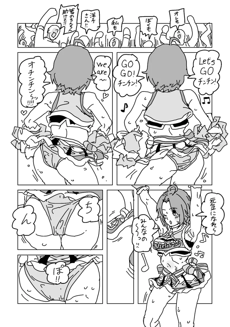 洋子さんのちんちん応援 page 8 full