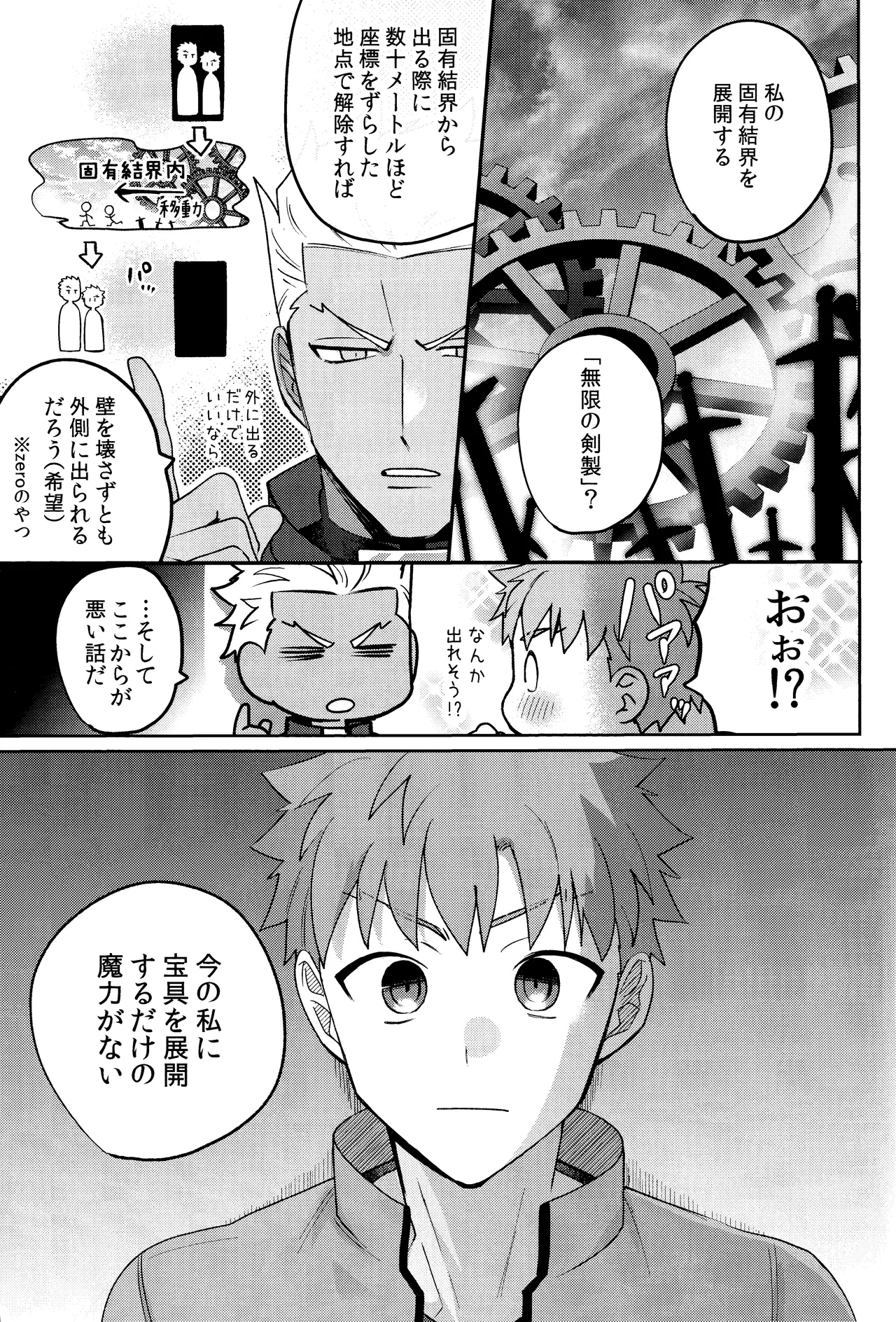 Misshitsu tojikome 24 ji page 6 full