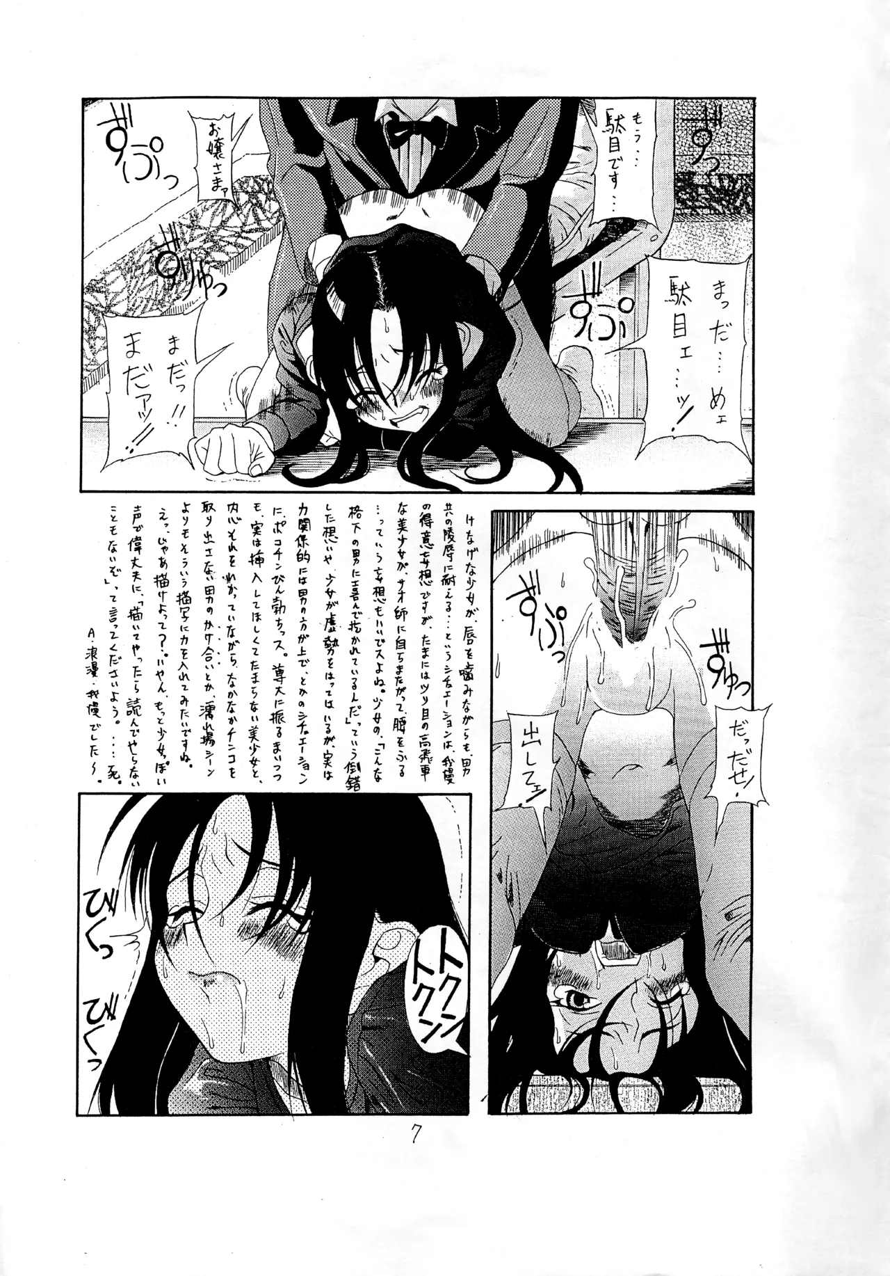 Decchiage Column Shuu no Hazuga... Shoujiki Suman Kotte page 6 full