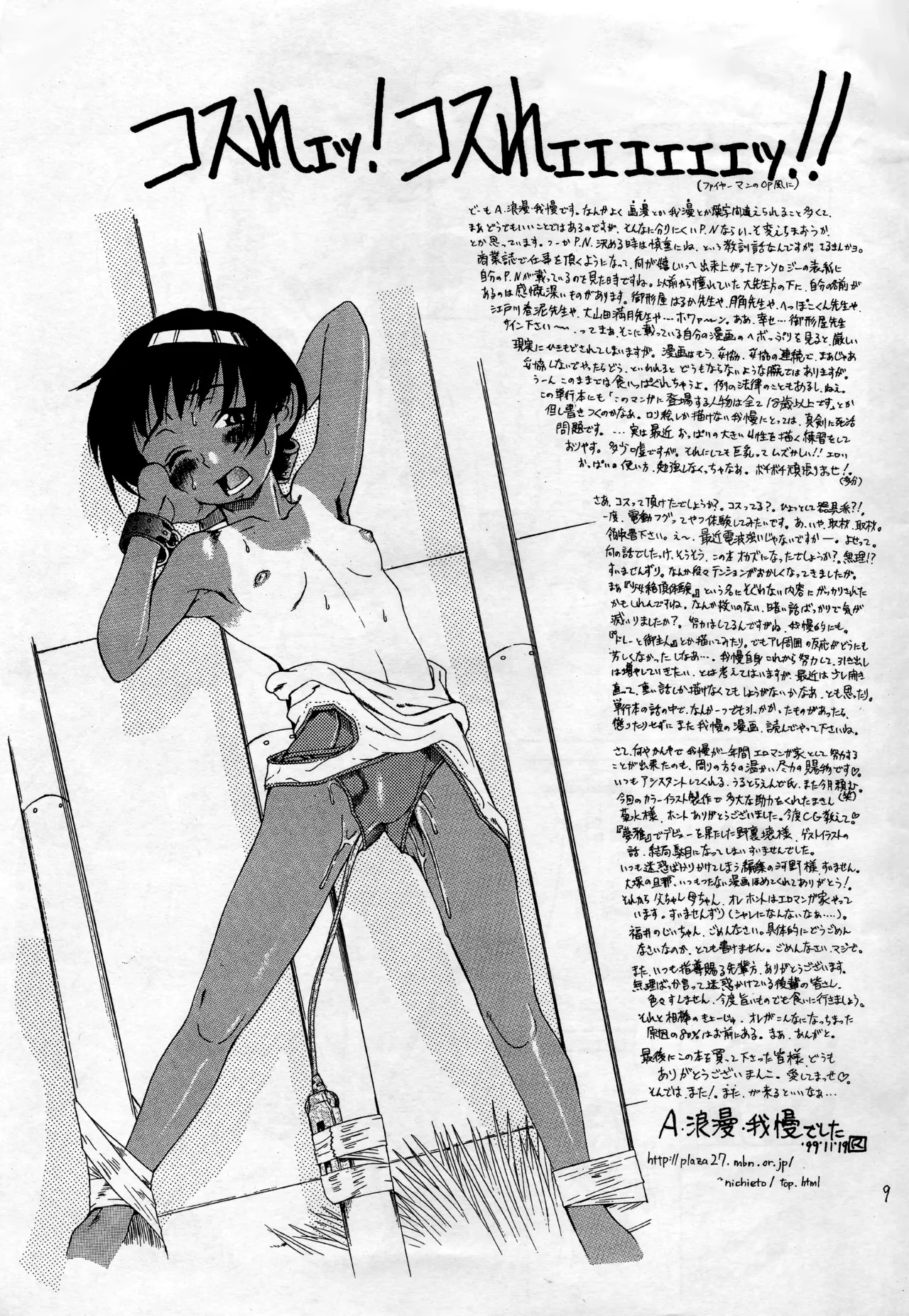 Decchiage Column Shuu no Hazuga... Shoujiki Suman Kotte page 8 full
