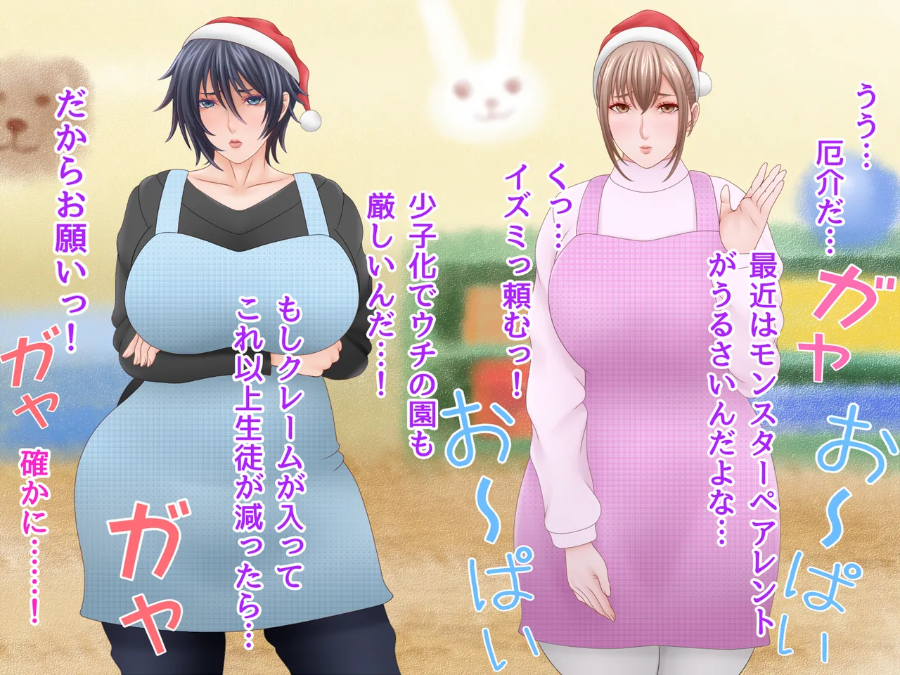 Okaa-san to Christmas Kai Dazoo page 4 full